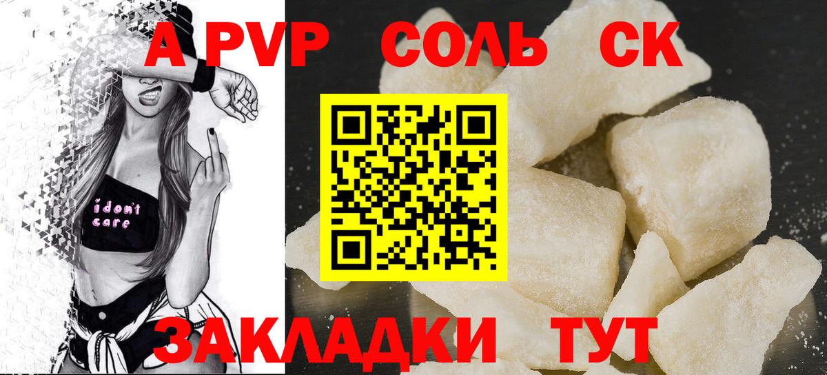 A-PVP мука  где продают наркотики  Alpha-PVP  APVP VHQ  А ПВП кристаллы  Кунгур  Вход с VPN 