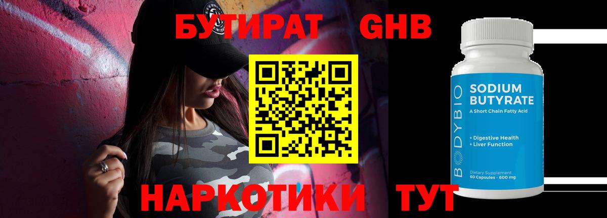 Бутират  Вход с VPN  Кунгур  БУТИРАТ BDO 33% 