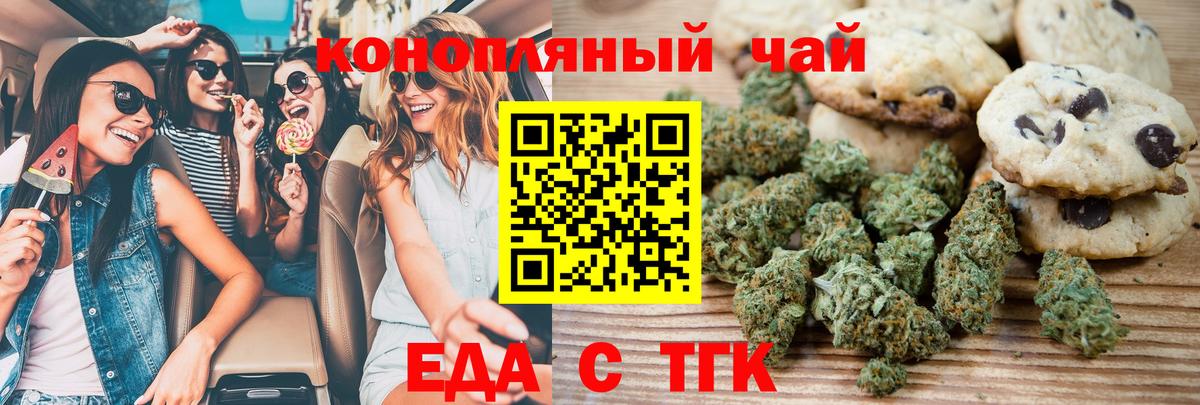 Кунгур  Печенье с ТГК марихуана  Вход с VPN 