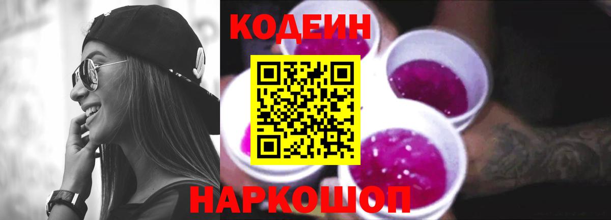 Кодеиновый сироп Lean Purple Drank  Кодеиновый сироп Lean Purple Drank  Вход с VPN  Кунгур 
