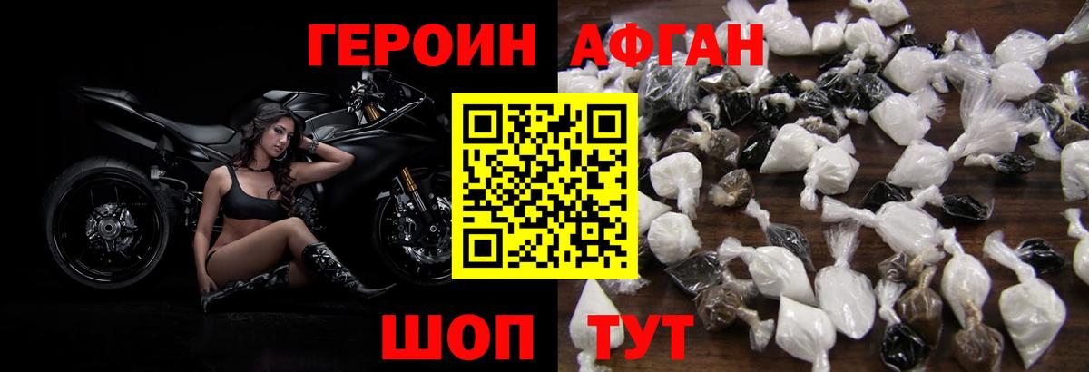 Героин афганец  Вход с VPN  Кунгур 