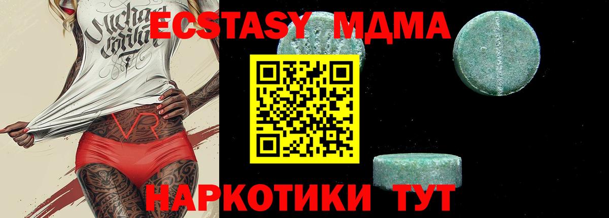МДМА кристаллы  Вход с VPN  MDMA  MDMA Molly  Кунгур 